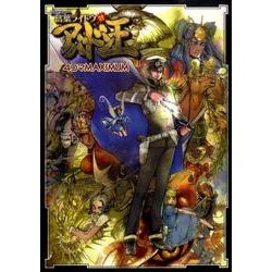 デビルサマナー葛葉ライドウ対アドバン王4コマMAXIMUM（マキシマムコミックス） [コミック]