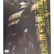 タタキツクルコト―1/1スコープドッグ製作日誌(ココログブックス) [単行本]