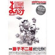 まんだらけZENBU No.27 [単行本]