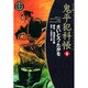 鬼平犯科帳 11 ワイド版（SPコミックス 時代劇シリーズ） [コミック]