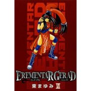 EREMENTAR GERAD 7（BLADE COMICS） [コミック]