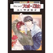 Office Love4プロポーズ禁止!（スーパービーボーイコミックス） [コミック]