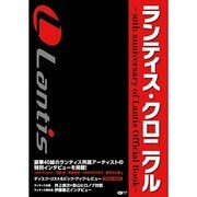 ランティス・クロニクル（CDジャーナルムック） [ムックその他]