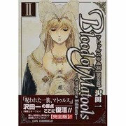 マトゥルスの血族 2 完全版（CR COMICS） [コミック]