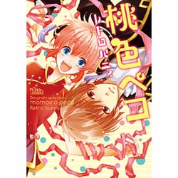 同人誌Sellection　桃色ペコ　レトロバニィ(the best best) [コミック]