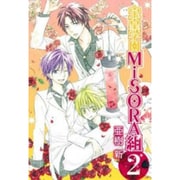 宝皇学園MiSORA組 2（BLADE COMICS） [コミック]