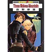 Three Wolves Mountain（スーパービーボーイコミックス） [コミック]