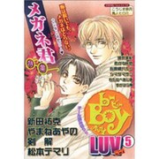 b-BOY LUV 5 [コミック]