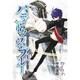パラドクス・ブルー 5（BLADE COMICS） [コミック]