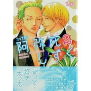 阿弥陀しずく 2（The best best） [コミック]
