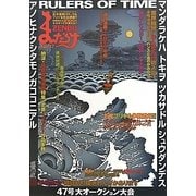 まんだらけZENBU〈47〉 [単行本]