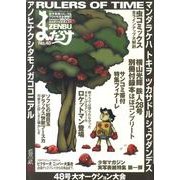 まんだらけZENBU No.48 [単行本]