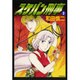 スケバン刑事　２ [コミック]