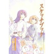 スケッチブック 6（BLADE COMICS） [コミック]