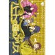 ハートの国のアリス 3－Wonderful Wonder World（BLADE COMICS） [コミック]