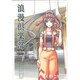 浪漫倶楽部 6 新装版（BLADE COMICS） [コミック]
