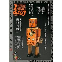 まんだらけZENBU No.54 [単行本]