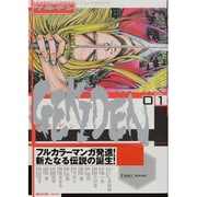 ゲキデン Vol.1（レジェンドコミックス） [コミック]