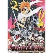 GRAYZONE-グレイゾ-ン-ラビアレSPECIAL 2 [コミック]