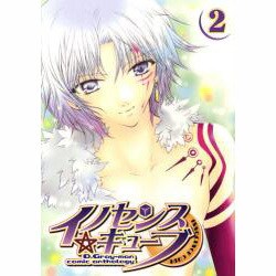 イノセンスキューブ 2