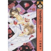 love holic～恋愛中毒～（ビーボーイコミックス） [コミック]