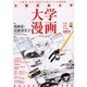 大阪芸術大学大学漫画 Vol.5 [単行本]