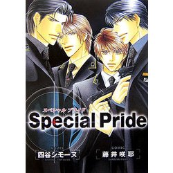 Special Pride(B-MIXED) [コミック]