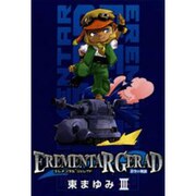 EREMENTAR GERAD-蒼空の戦旗 3（BLADE COMICS） [コミック]