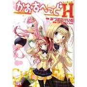 かおすへっどH（CR COMICS） [コミック]