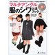 マルチアングル服のシワ上達ブック [単行本]