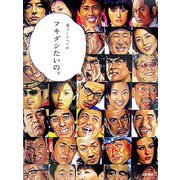 金子ナンペインのフキダシたいの。 [単行本]