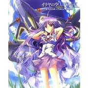 イリヤの空、UFOの夏―オフィシャル・イラストレーションズ [単行本]