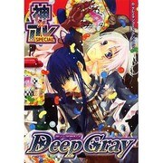 DeepGray神アレスペシャル [単行本]