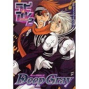 Deep Grayラビ×アレSPECIAL 2
