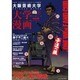 大阪芸術大学大学漫画 Vol.6 [単行本]