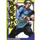 戦国SAGA風魔風神伝 1（ヒーローズコミックス） [コミック]