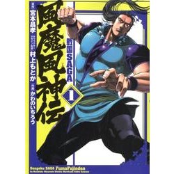 戦国SAGA風魔風神伝 1（ヒーローズコミックス） [コミック]