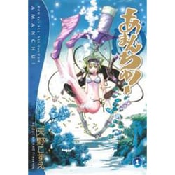 あまんちゅ! 1（BLADE COMICS） [コミック]
