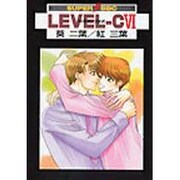 LEVEL-C 6（スーパービーボーイコミックス） [コミック]