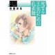 死せる王女のための孔雀舞－佐藤史生コレクション [コミック]