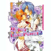 Hyper Love Power 2（Dariaコミックス） [コミック]