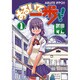 あるいて一歩！！（１）(電撃コミックス) [コミック]