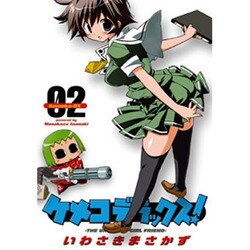 ケメコデラックス！（２）(電撃コミックス) [コミック]