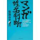 マンガ姓名判断 [単行本]
