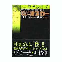 ヨドバシ Com 実験人形ダミー オスカー 4 キングシリーズ コミック 通販 全品無料配達