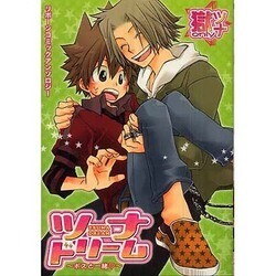 ツナドリーム－ボスと一緒