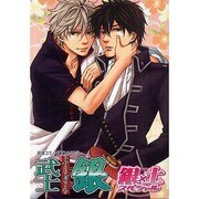 武士銀銀土スペシャル [単行本]