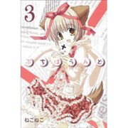 ぷちはうんど 3（BLADE COMICS） [コミック]
