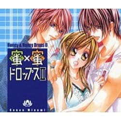 蜜×蜜ドロップス 2[CD]