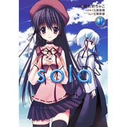 ｓｏｌａ（１）(電撃コミックス) [コミック]